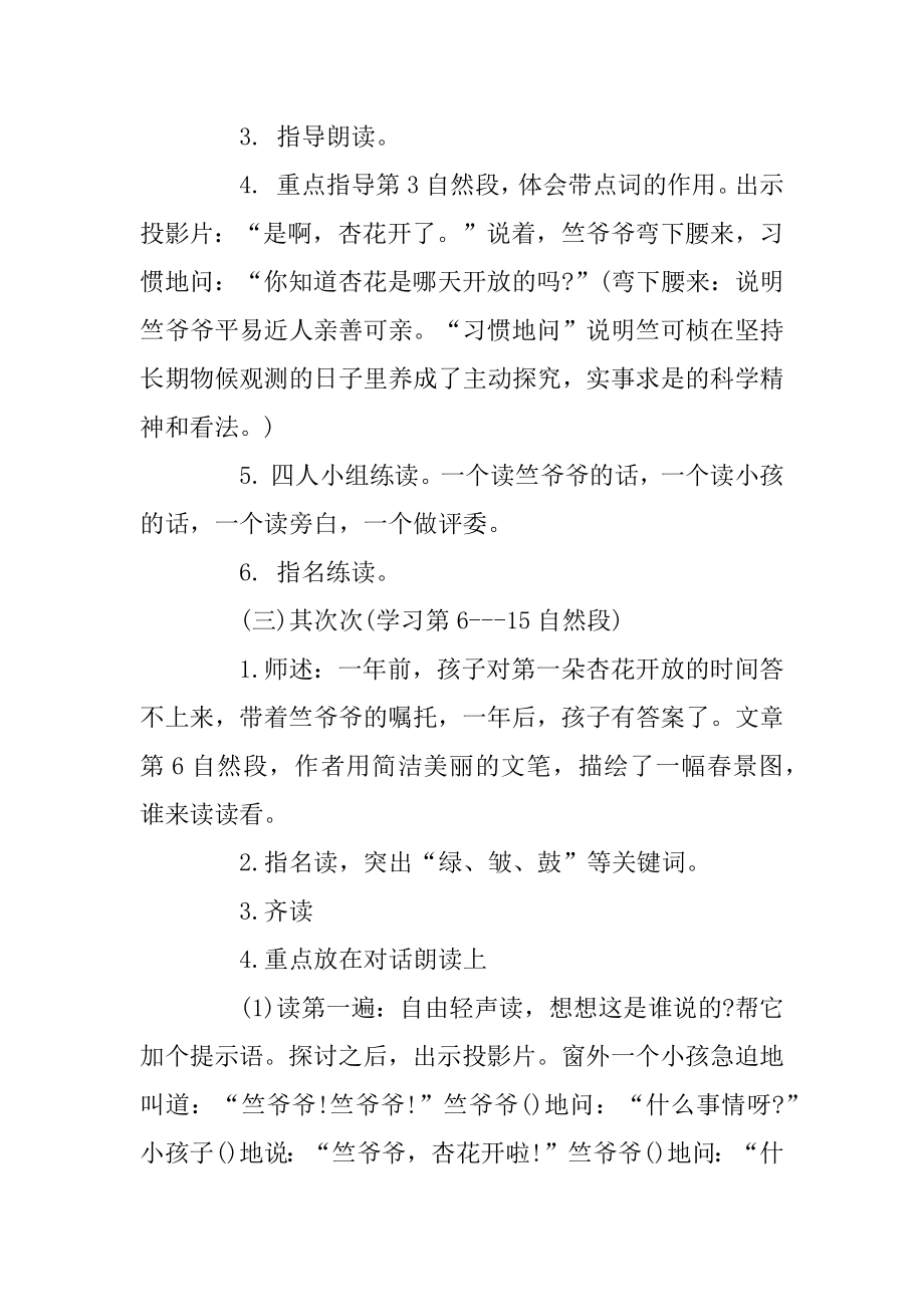 四年级下册语文教案苏教版汇编.docx_第2页