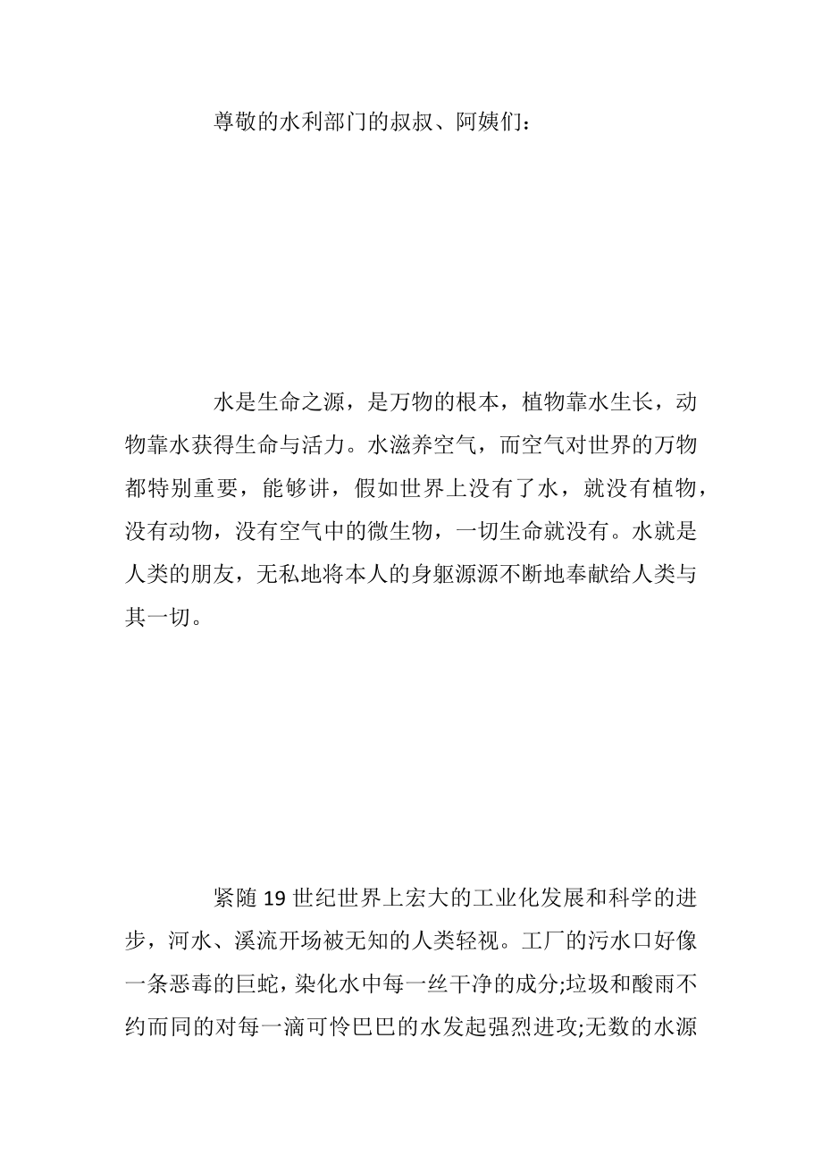 爱惜水资源的建议书_1.docx_第2页