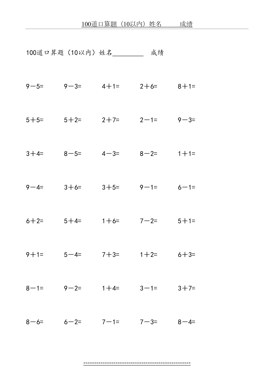 一年级10以内口算训练题(20套).doc_第2页