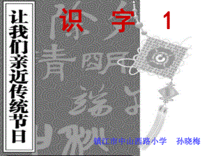 第四册识字1.ppt