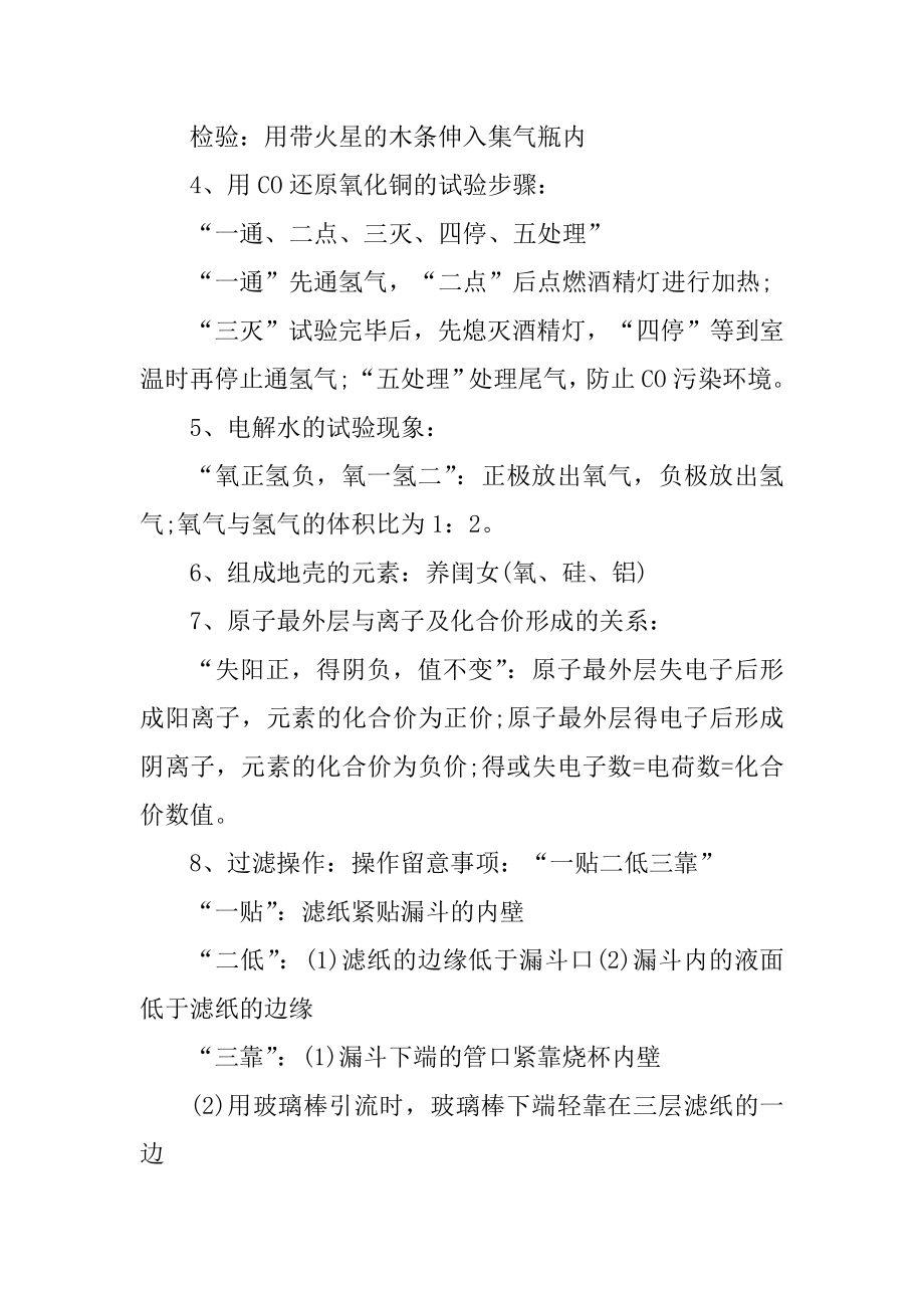 化学期末复习资料九年级上册知识点最新.docx_第2页