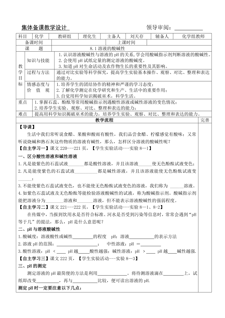 81溶液的酸碱性学案.doc_第1页