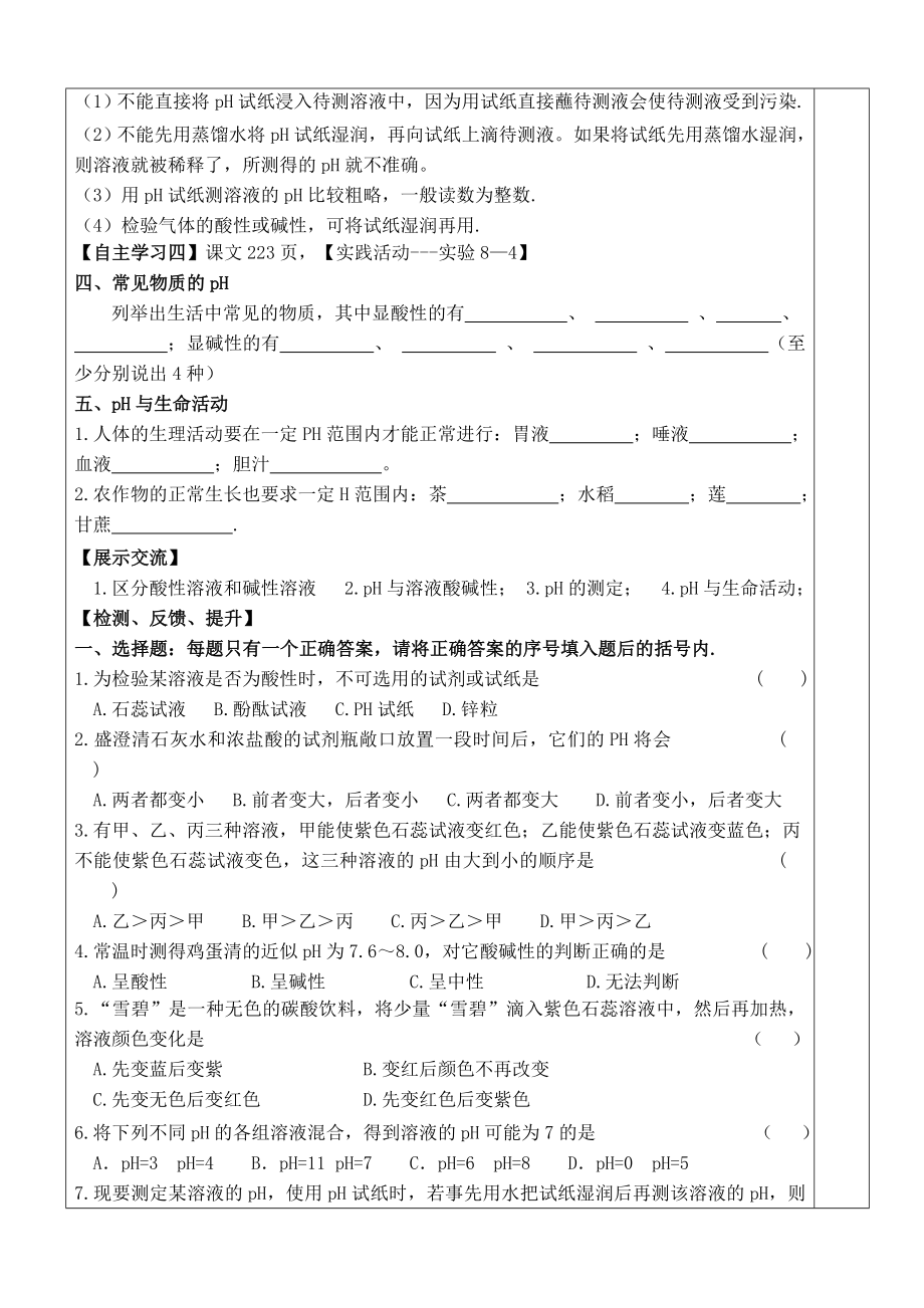 81溶液的酸碱性学案.doc_第2页