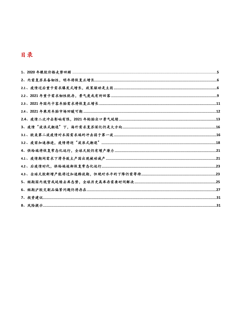 2021年天然橡胶行业深度分析报告.docx_第1页