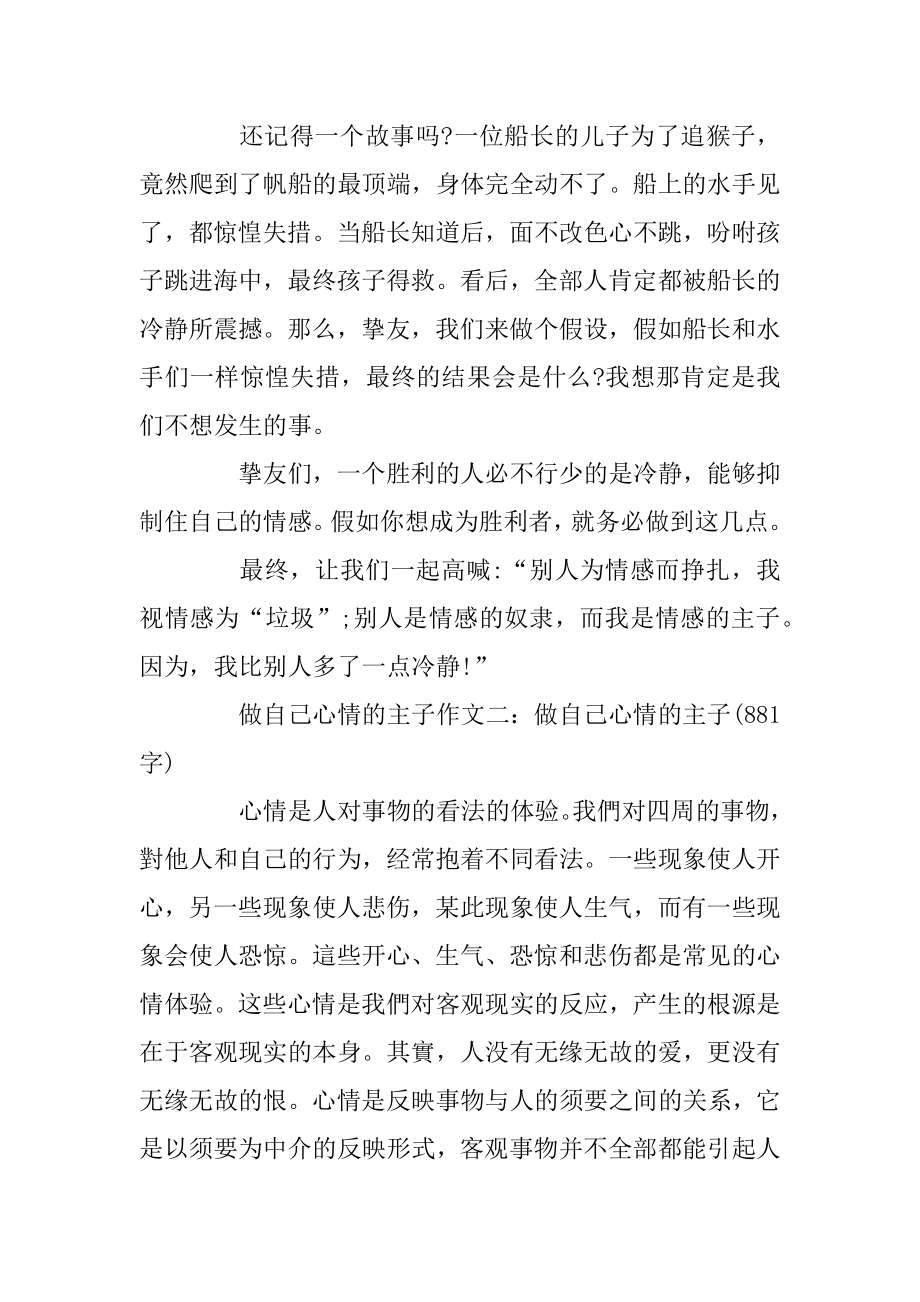 做自己情绪的主人初中作文5篇最新.docx_第2页