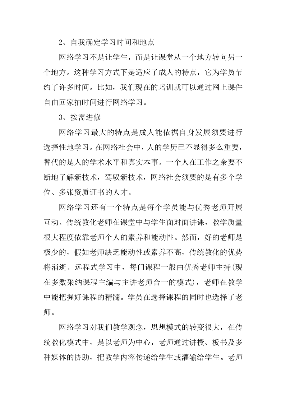 做专业的幼儿教师心得与感悟5篇范文.docx_第2页