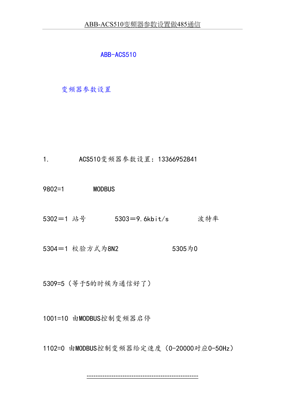 ABB-ACS510变频器参数设置做485通信.doc_第2页