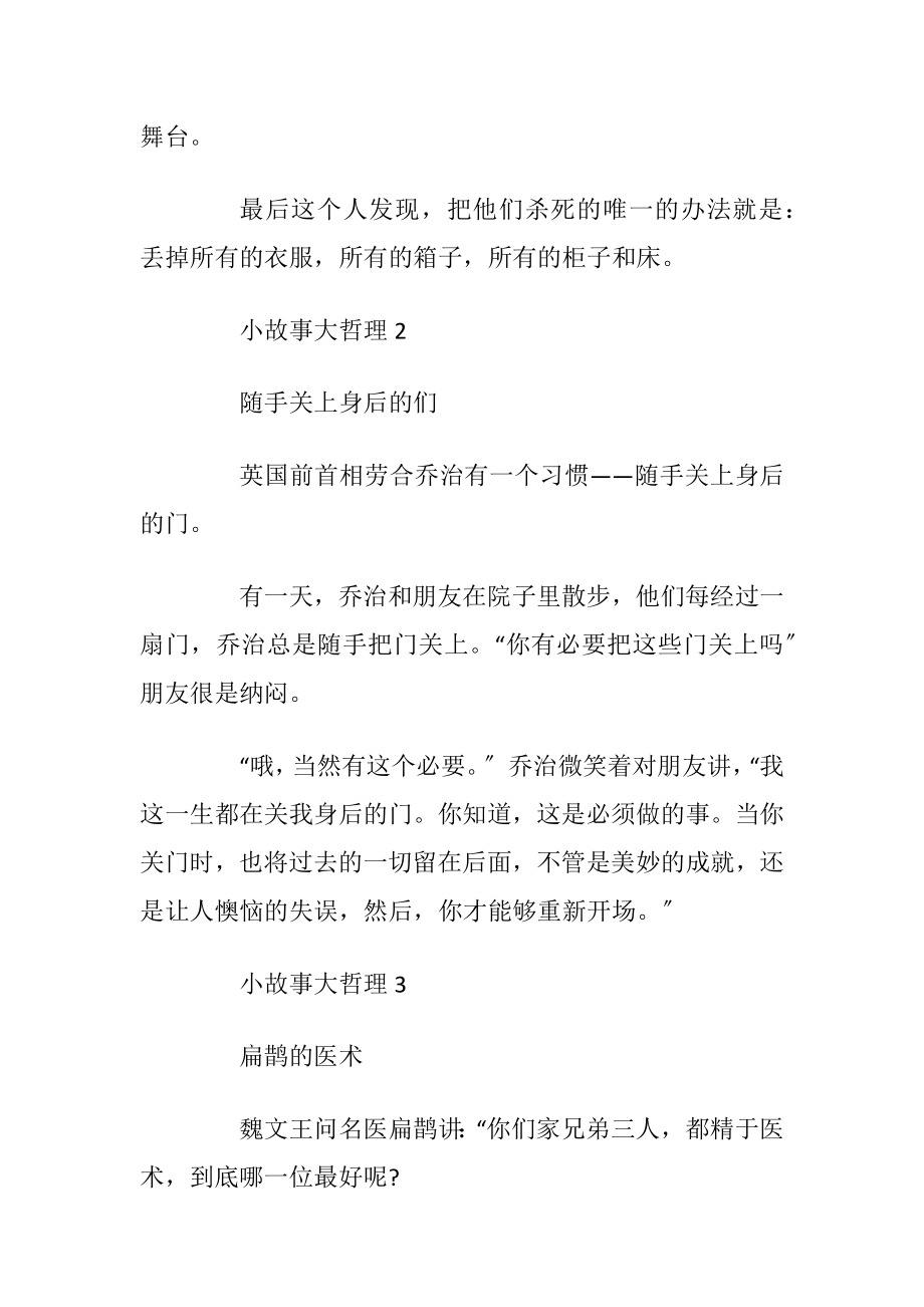 小故事大哲理汇总大全.docx_第2页