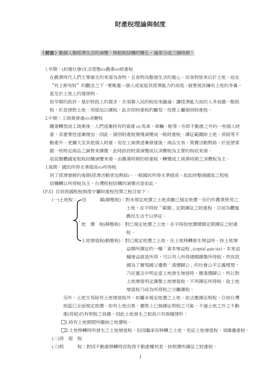 财产税理论与制度.docx_第1页