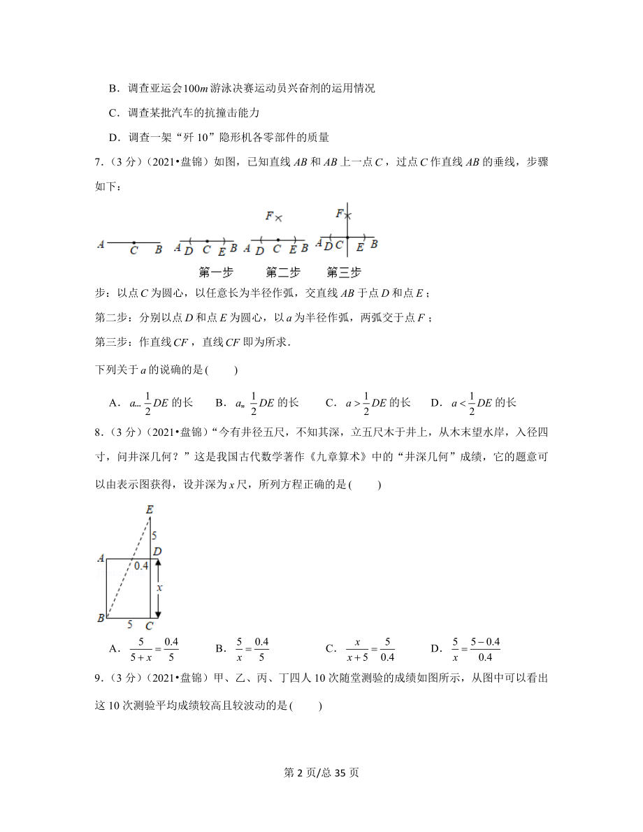 【专项突破】2021-2022学年辽宁省沈阳市中考数学模拟试卷（二模）（含答案解析）.docx_第2页