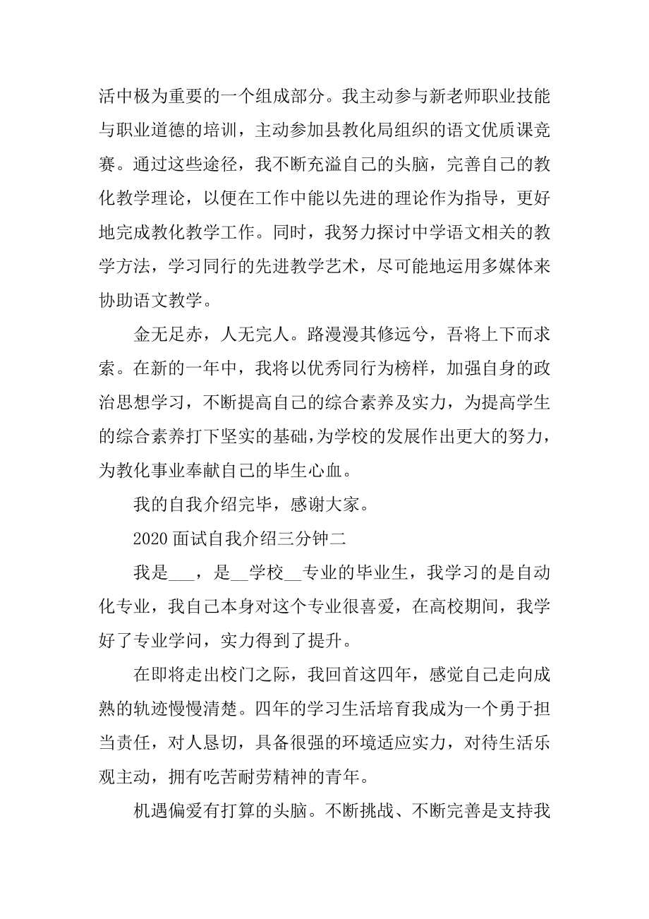 2020令人印象深刻的面试自我介绍三分钟例文.docx_第2页