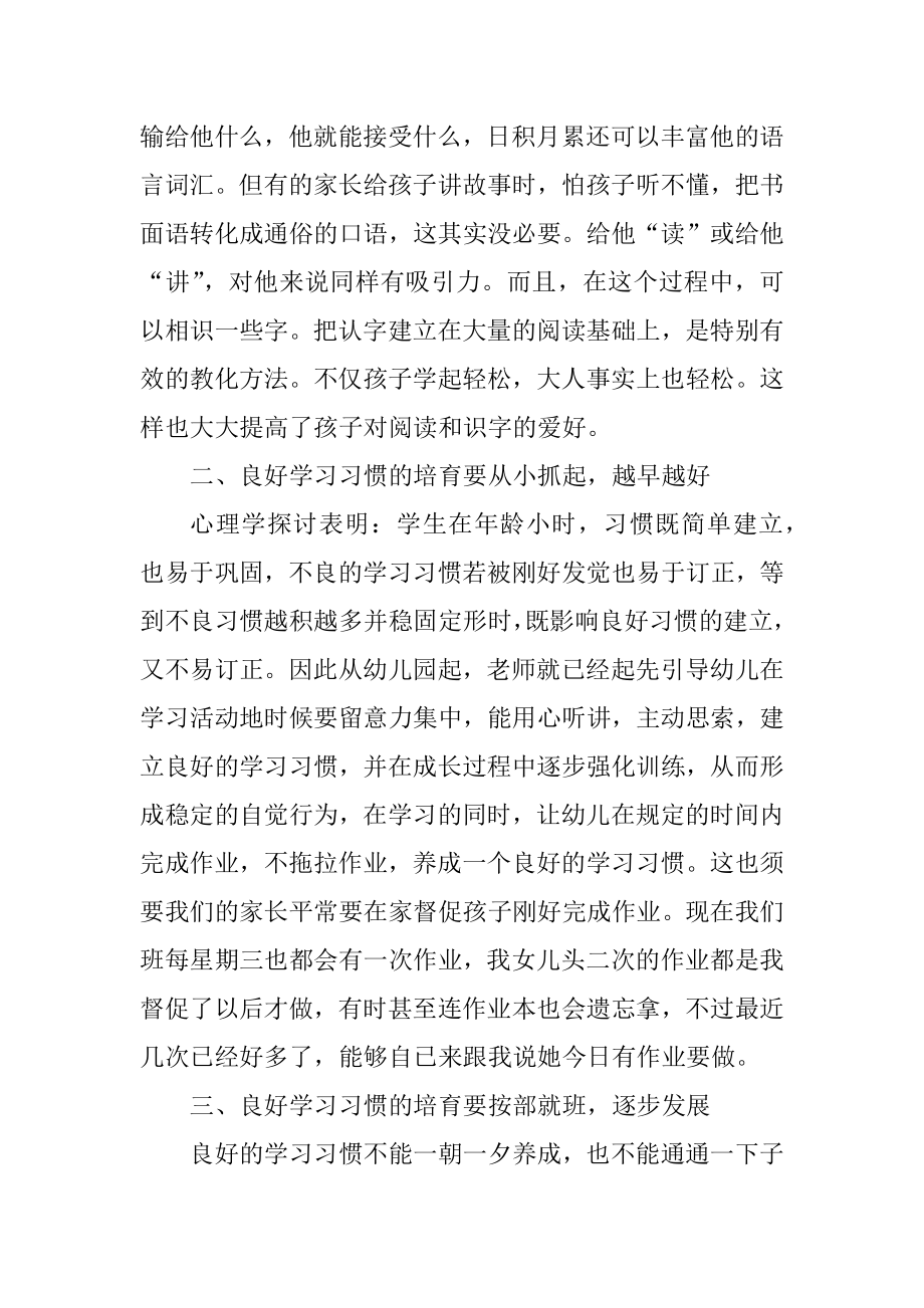 保育员婴幼儿教育学心得例文.docx_第2页