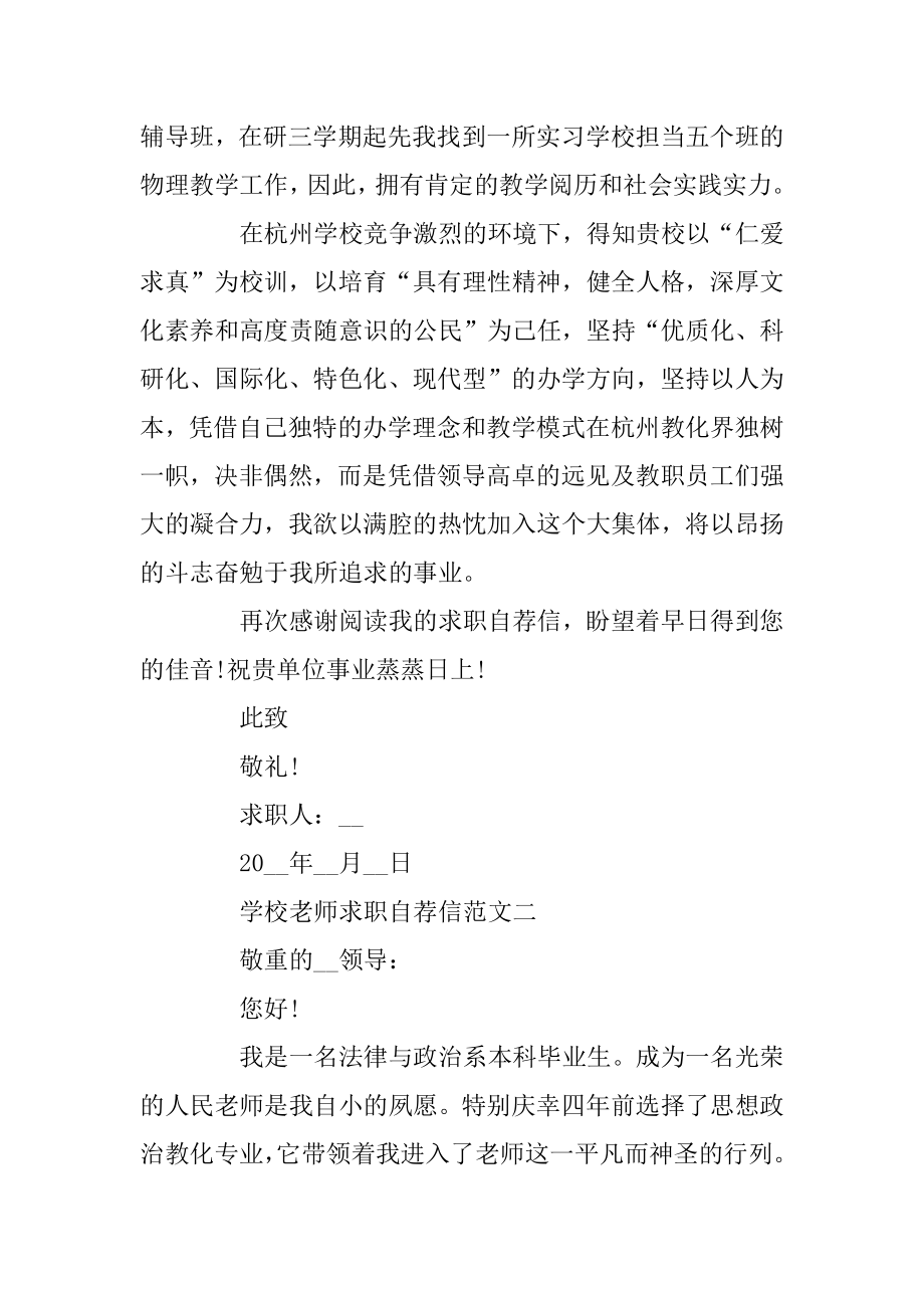 2020年学校老师求职自荐信精选范文五篇精编.docx_第2页