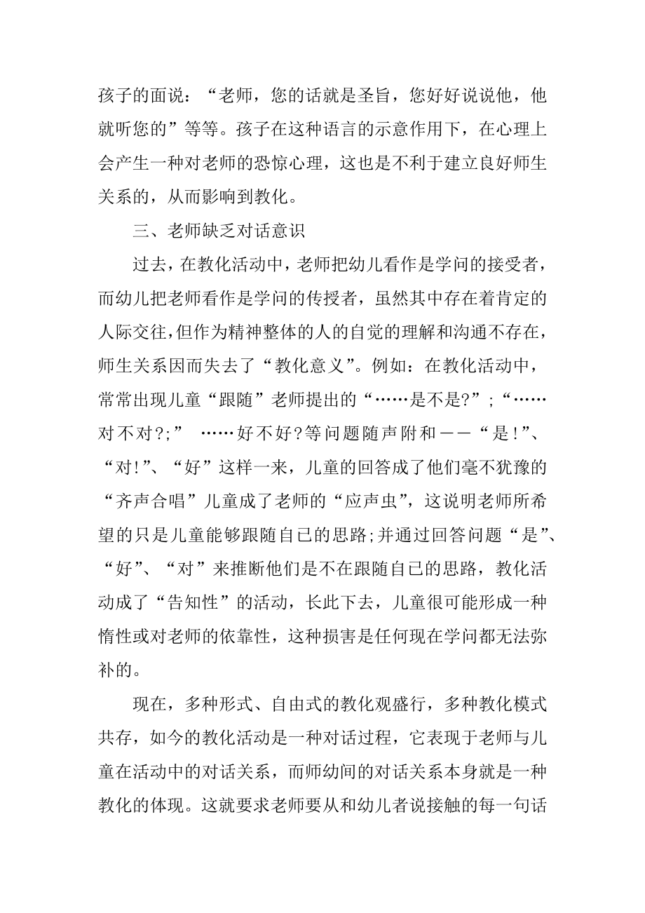 关于做专业的幼儿教师心得5篇范例.docx_第2页