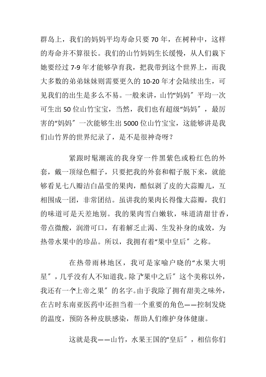 简单容易的山竹简笔画教程步骤图片.docx_第2页