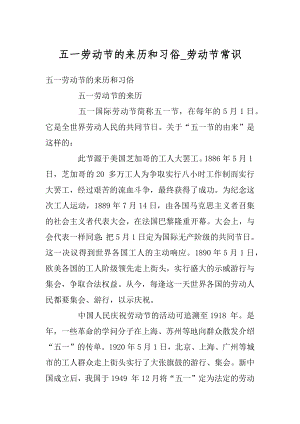 五一劳动节的来历和习俗_劳动节常识例文.docx