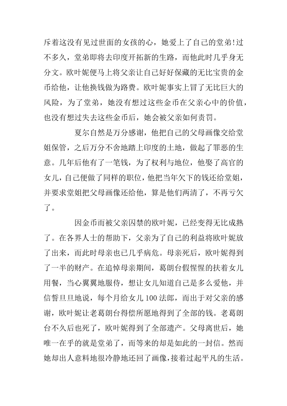 《欧叶妮·葛朗台》读后感800字5篇汇总.docx_第2页