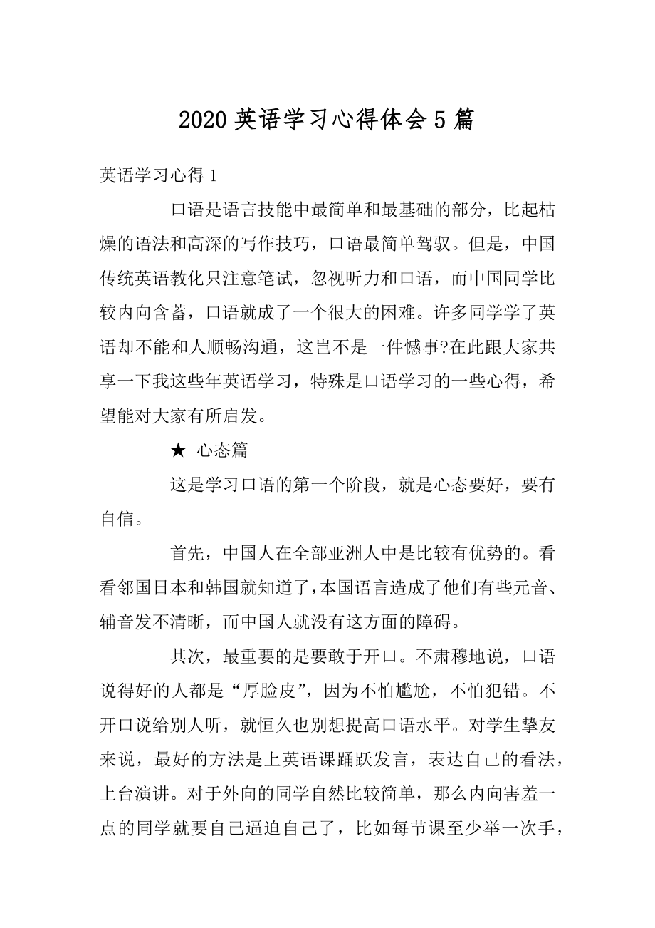 2020英语学习心得体会5篇最新.docx_第1页