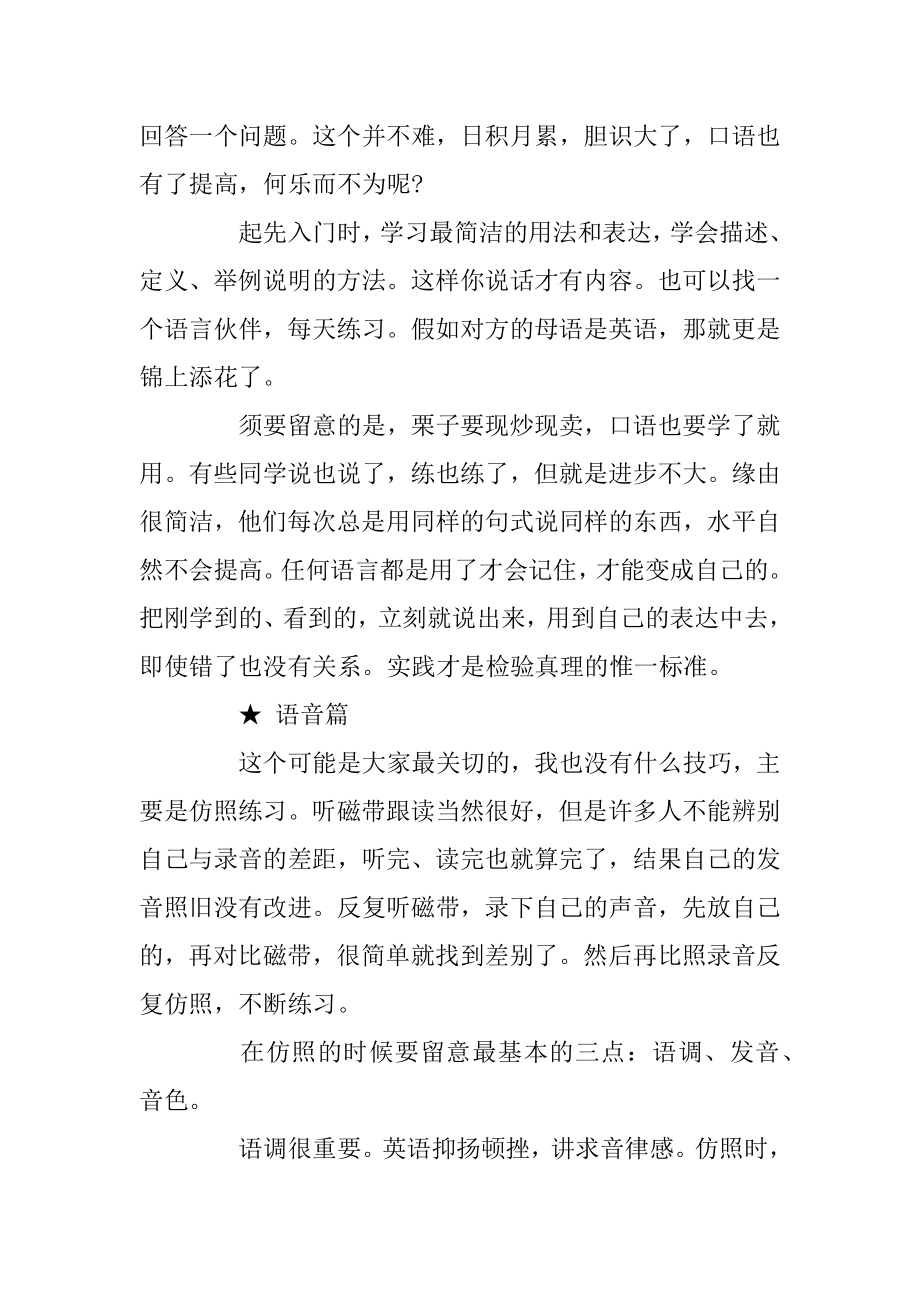 2020英语学习心得体会5篇最新.docx_第2页