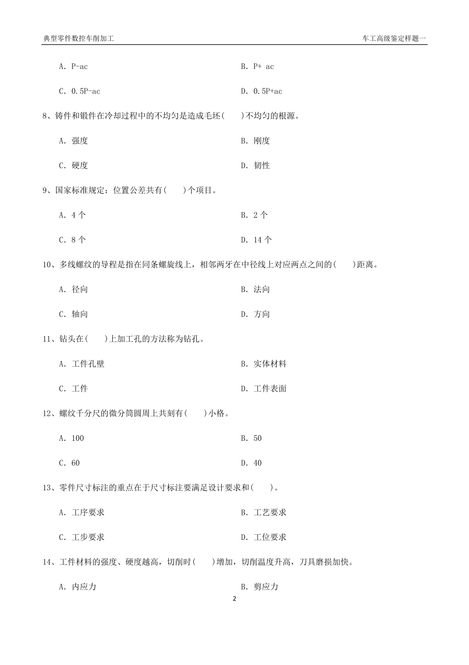 典型零件数控车削加工测试题及答案3套.docx_第2页