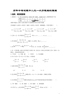 历年中考试题中二元一次方程组的整理-副本.docx