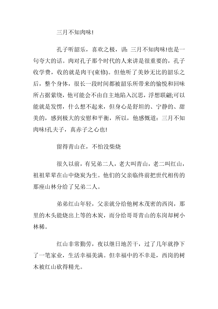 经典有趣的谚语故事4则.docx_第2页