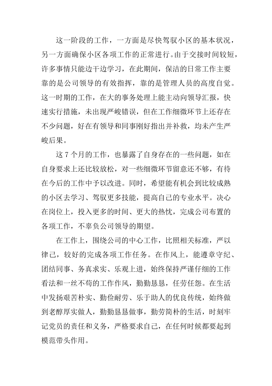 保洁年底个人工作总结参考精编.docx_第2页