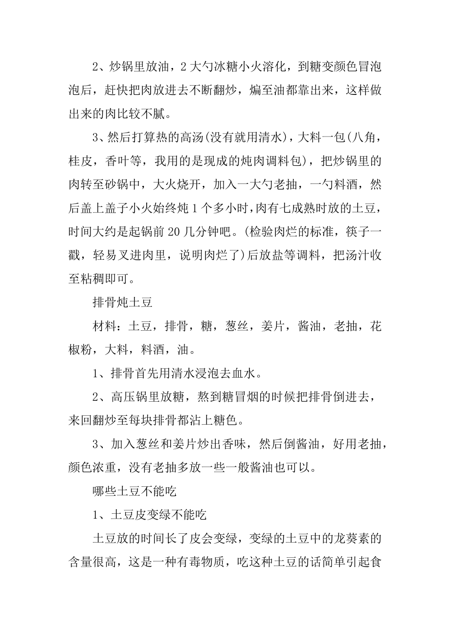 土豆的几种家常做法汇总.docx_第2页