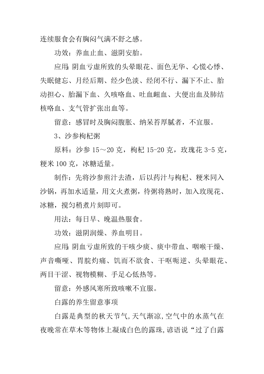 2021白露的养生要点及注意事项例文.docx_第2页