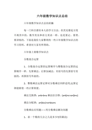 六年级数学知识点总结.docx