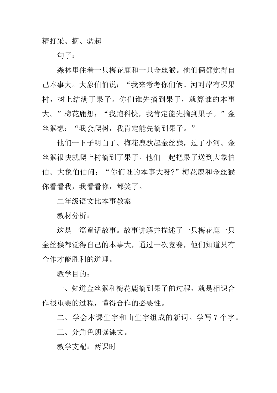 二年级语文比本领知识点精选.docx_第2页