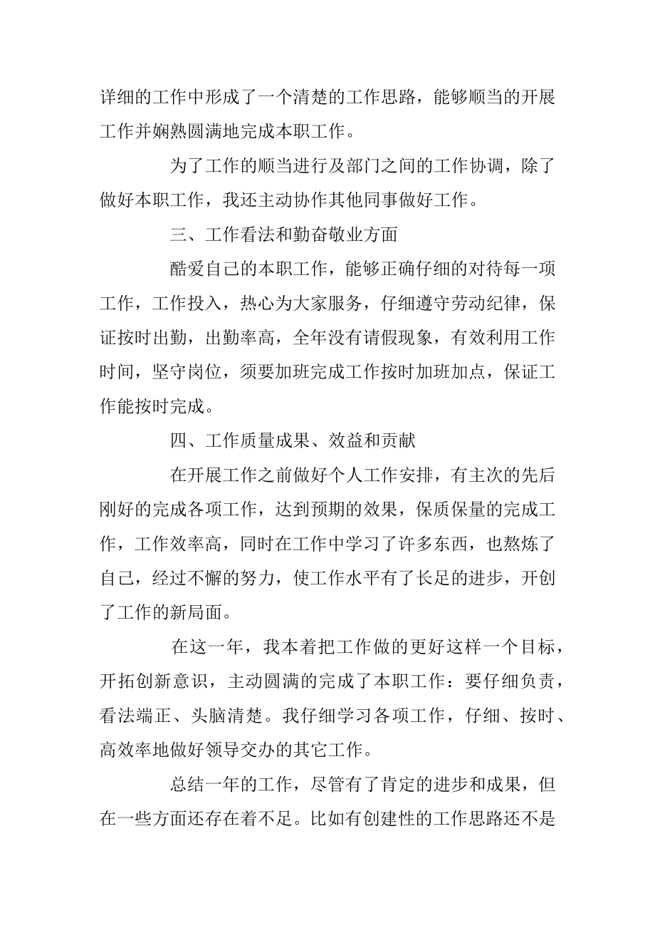 乡镇干部精选个人工作总结汇总.docx_第2页