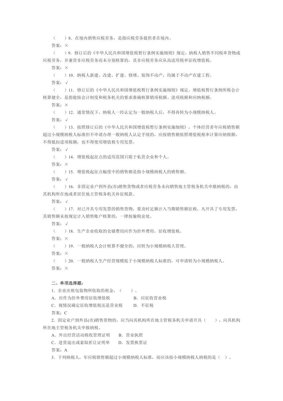 09年最新增值税习题及答案.docx_第2页