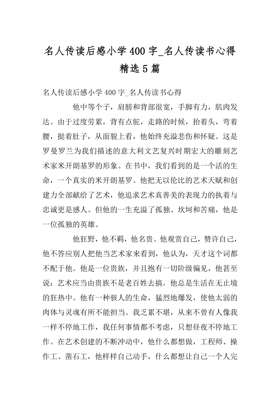 名人传读后感小学400字_名人传读书心得精选5篇例文.docx_第1页