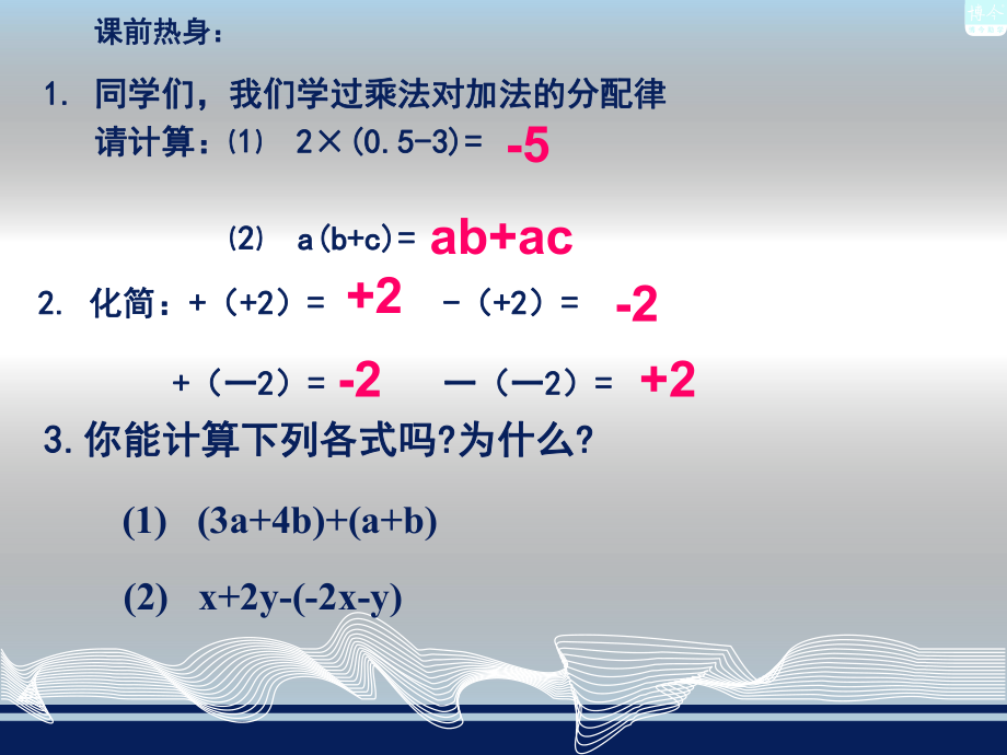 第2课时整式加法和减法（2）.ppt_第2页