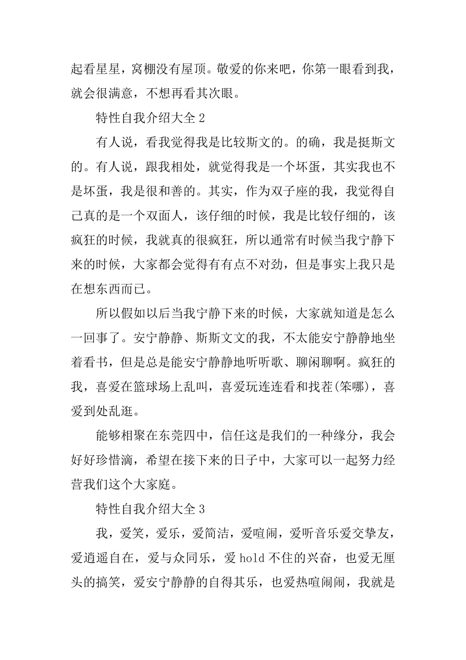 关于个人的个性幽默自我介绍大全范本.docx_第2页