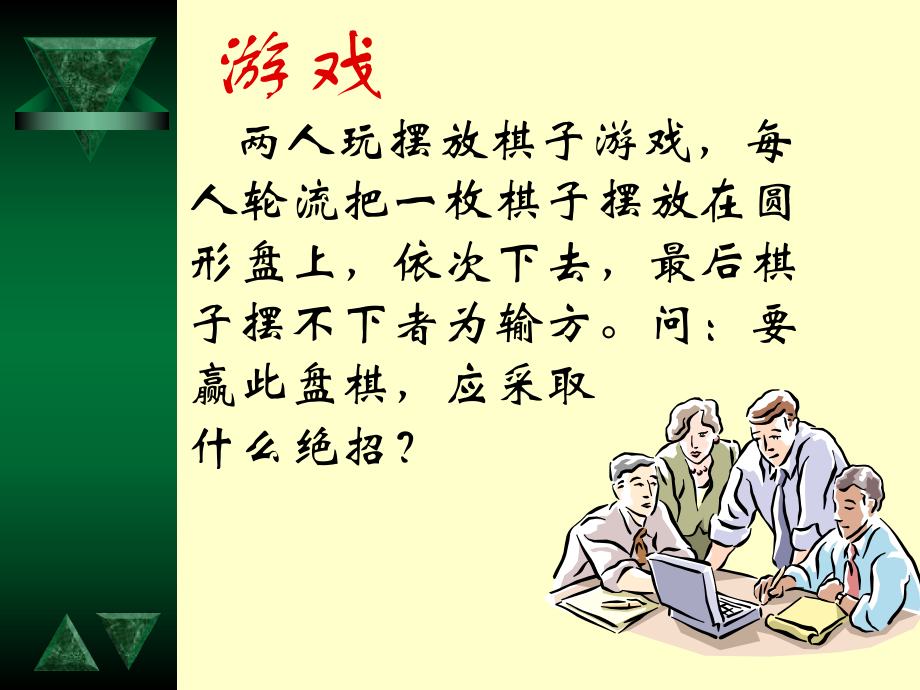 新人教第二十三章旋转中心对称[整理].ppt_第2页