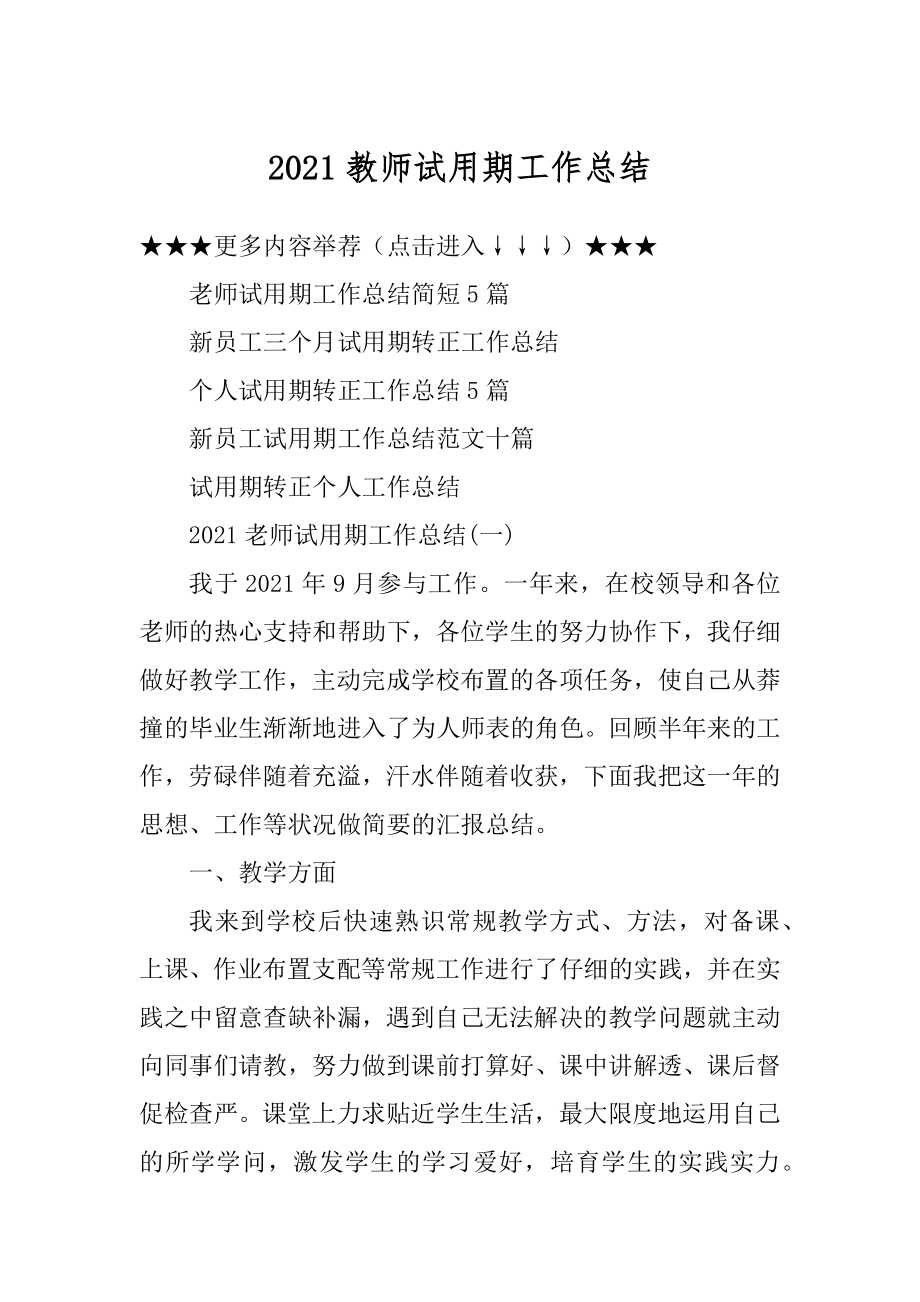 2021教师试用期工作总结优质.docx_第1页