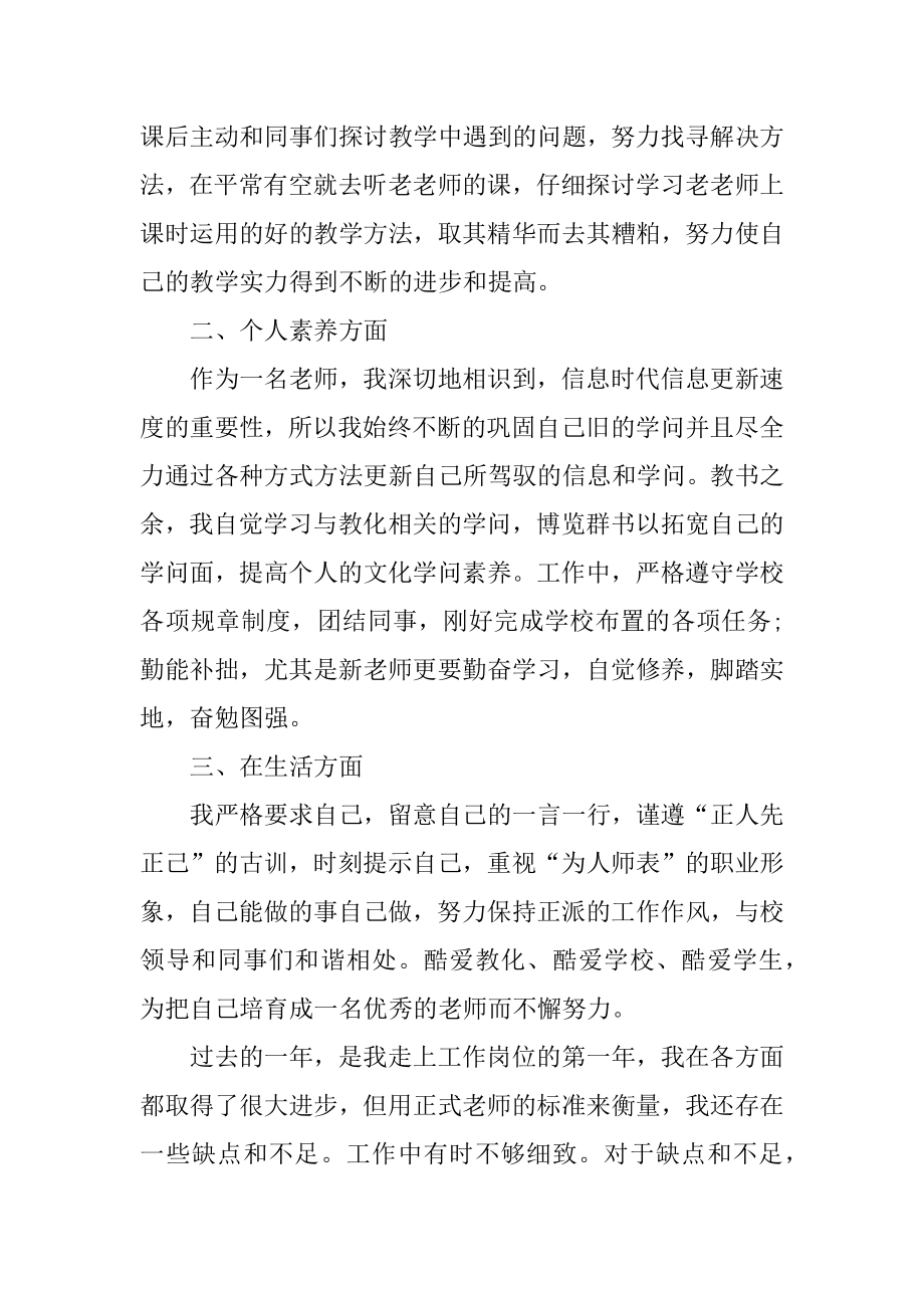 2021教师试用期工作总结优质.docx_第2页