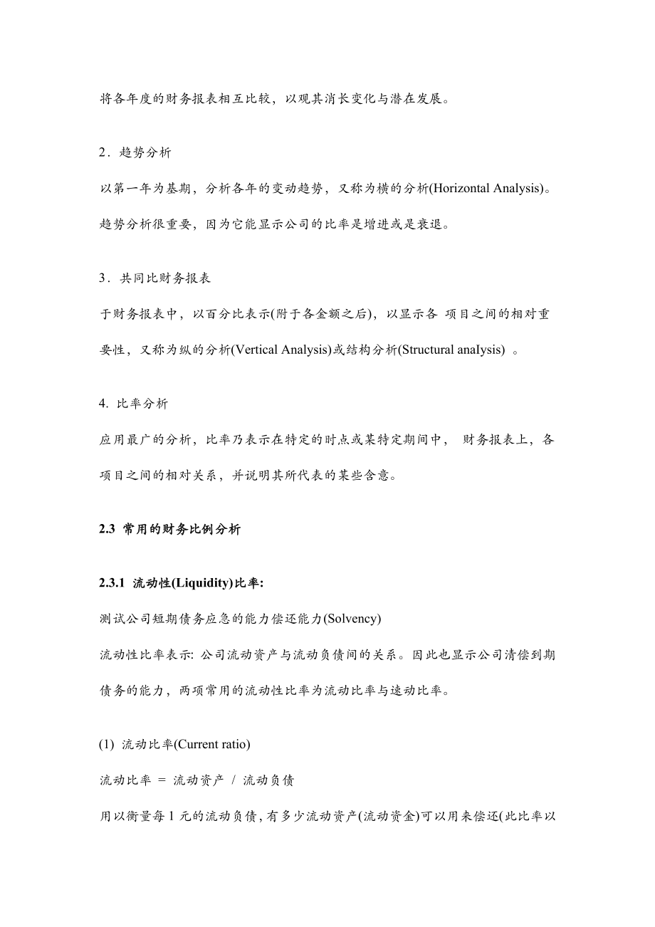 财务报表的应用与分析(DOC 17页).docx_第2页