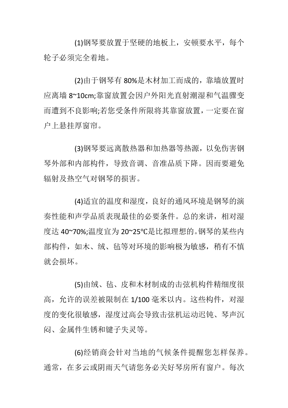 关于钢琴除锈的方法.docx_第2页