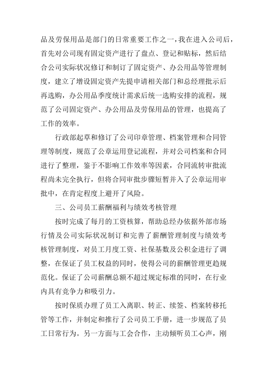 2022员工年终总结个人例文.docx_第2页