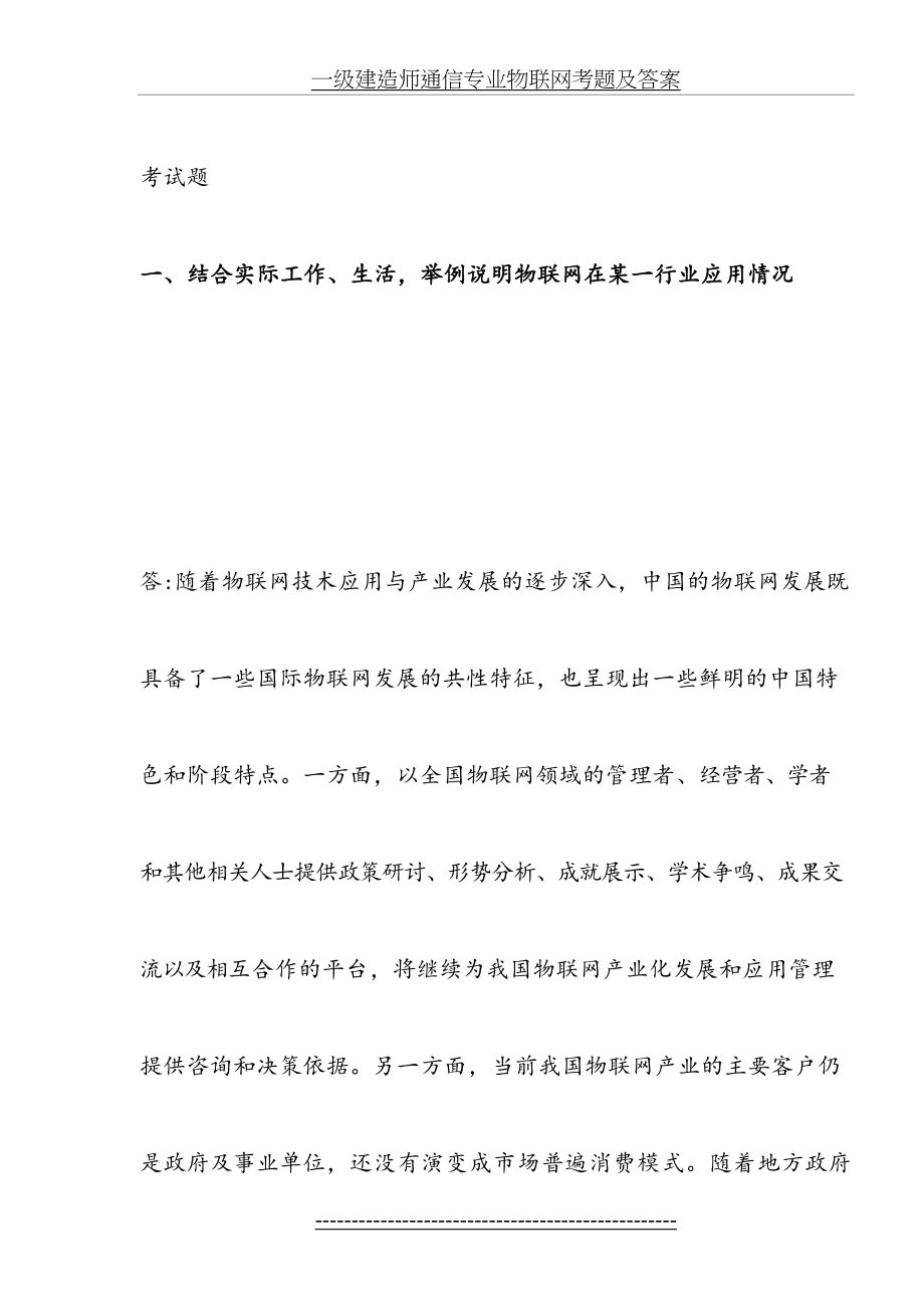 一级建造师通信专业物联网考题及答案.doc_第2页