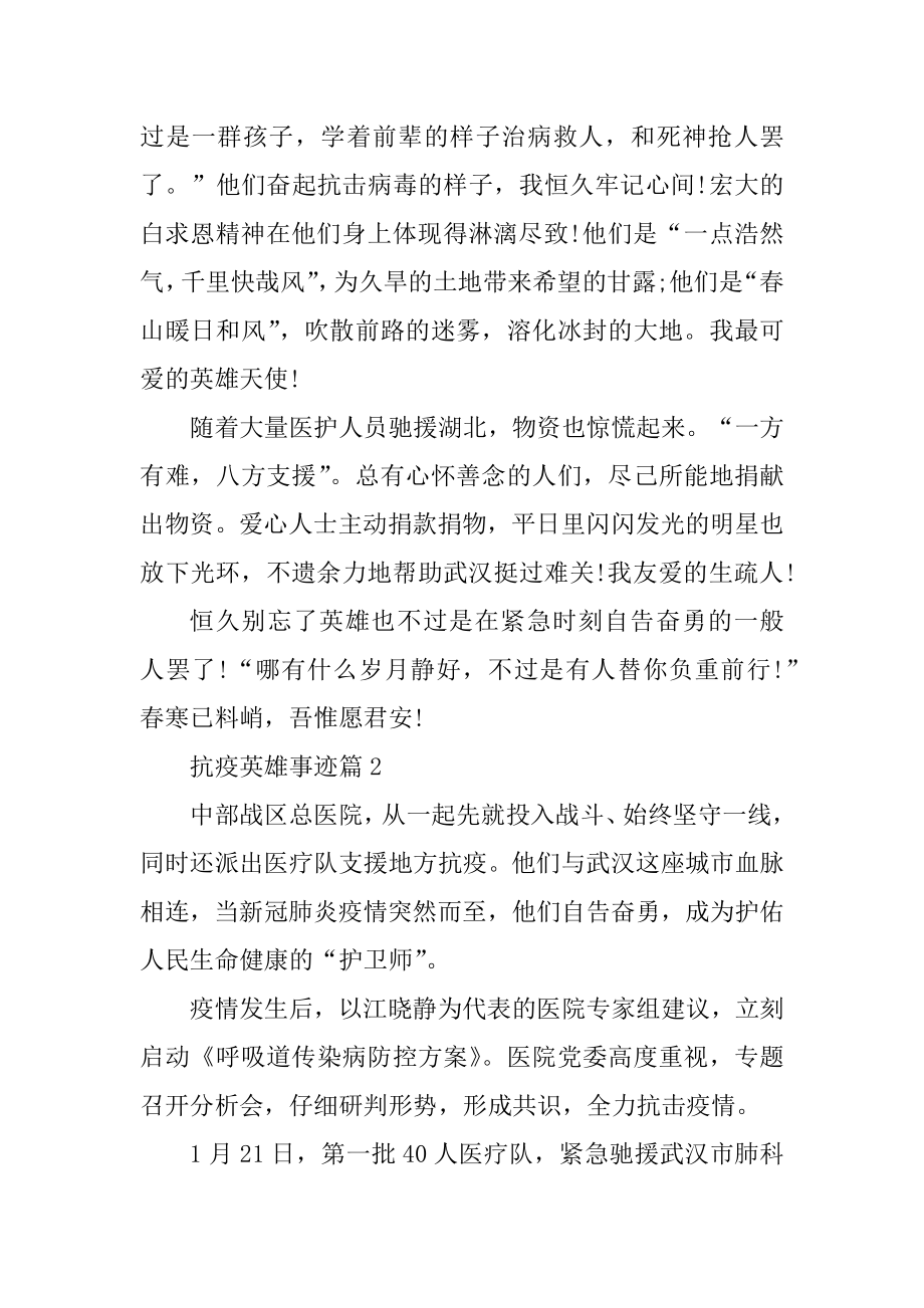 2020抗疫英雄事迹700字汇总范文.docx_第2页