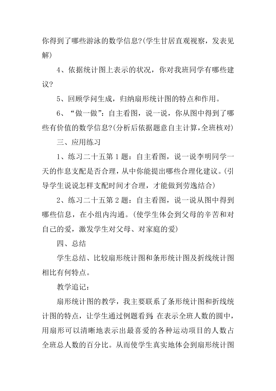 六年级数学比例教案范本.docx_第2页