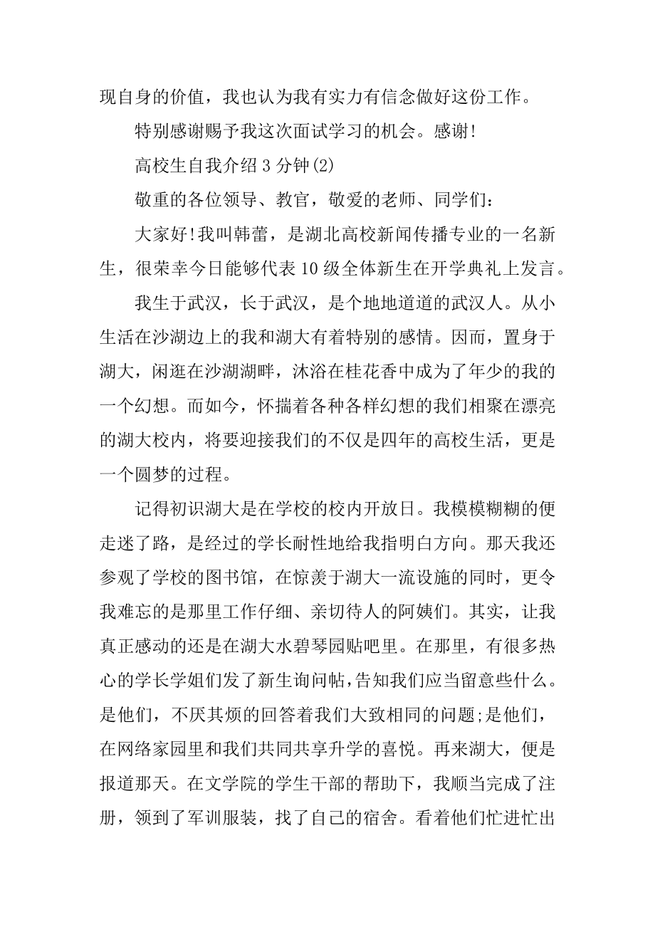 关于大学生自我介绍3分钟范例.docx_第2页