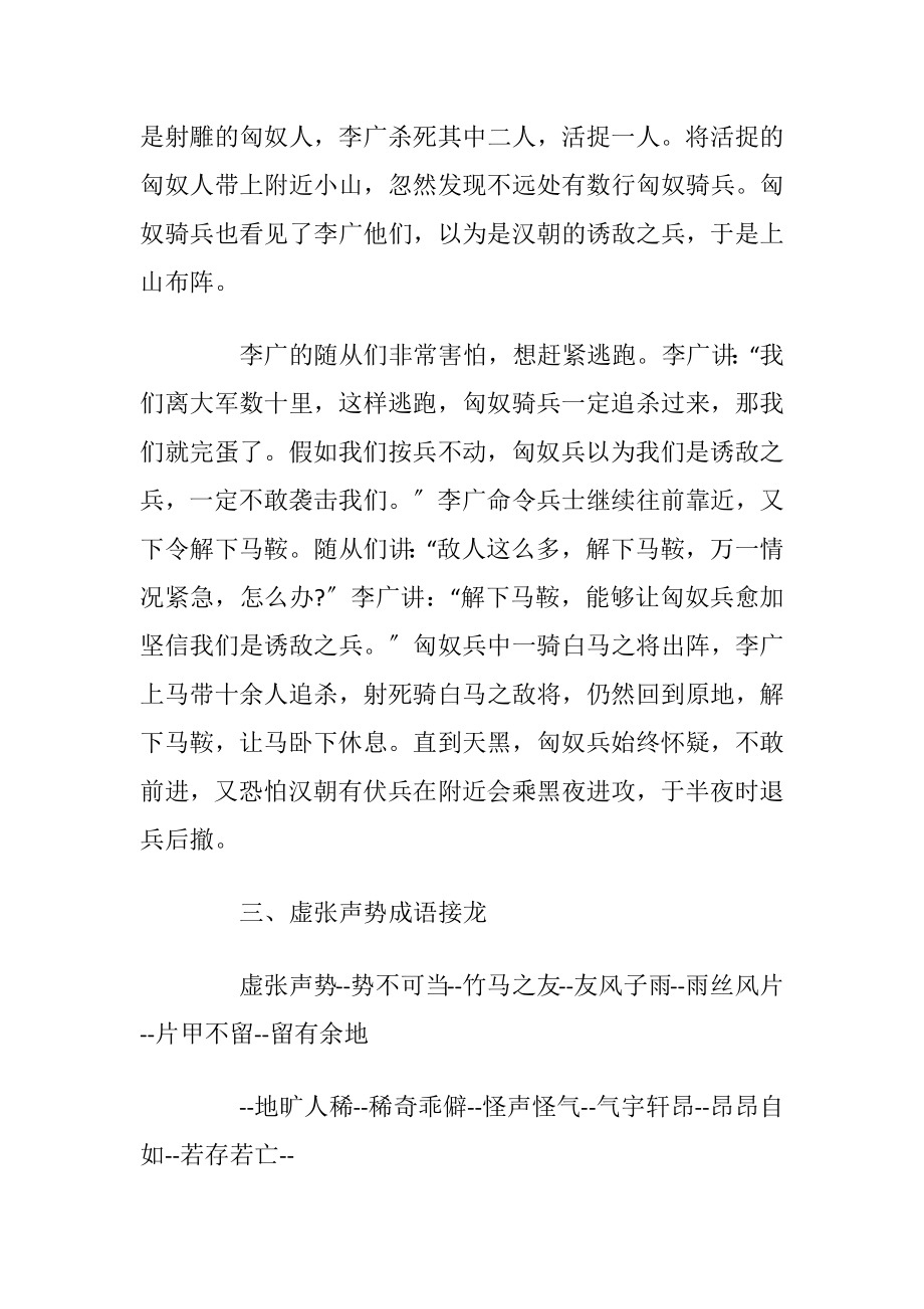 虚张声势成语接龙及故事.docx_第2页