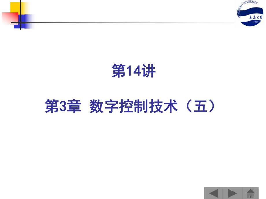数字程序控制技术-青岛大学ppt课件.ppt_第2页