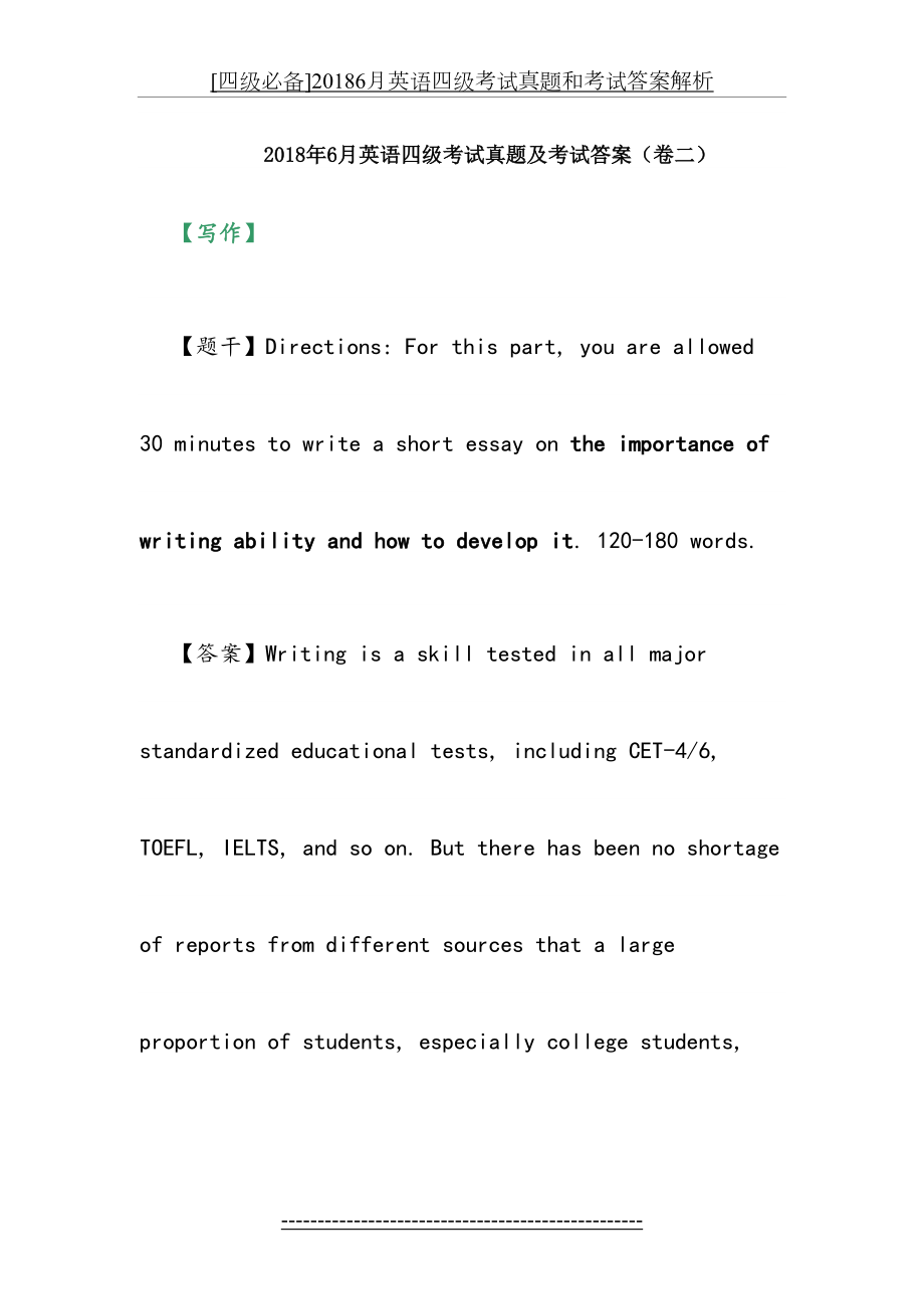 [四级必备]6月英语四级考试真题和考试答案解析.doc_第2页