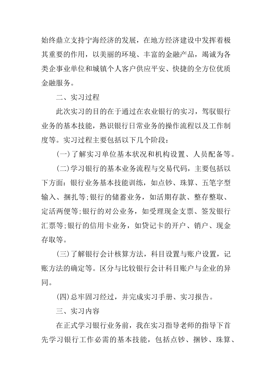 商业银行综合实训心得范例.docx_第2页